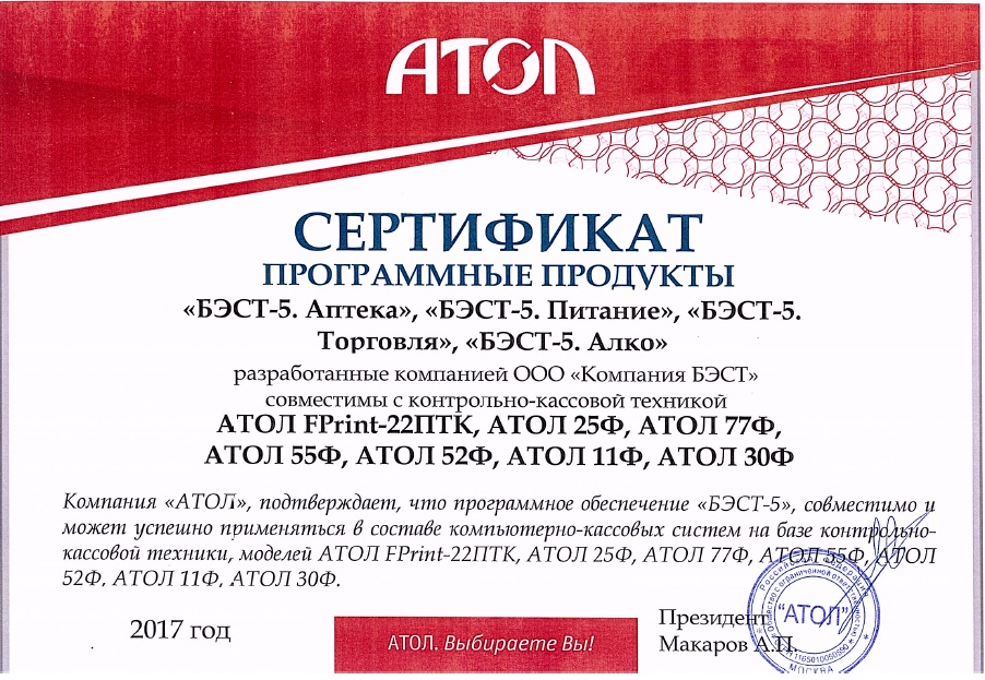 Сертификат партнера компании Атол