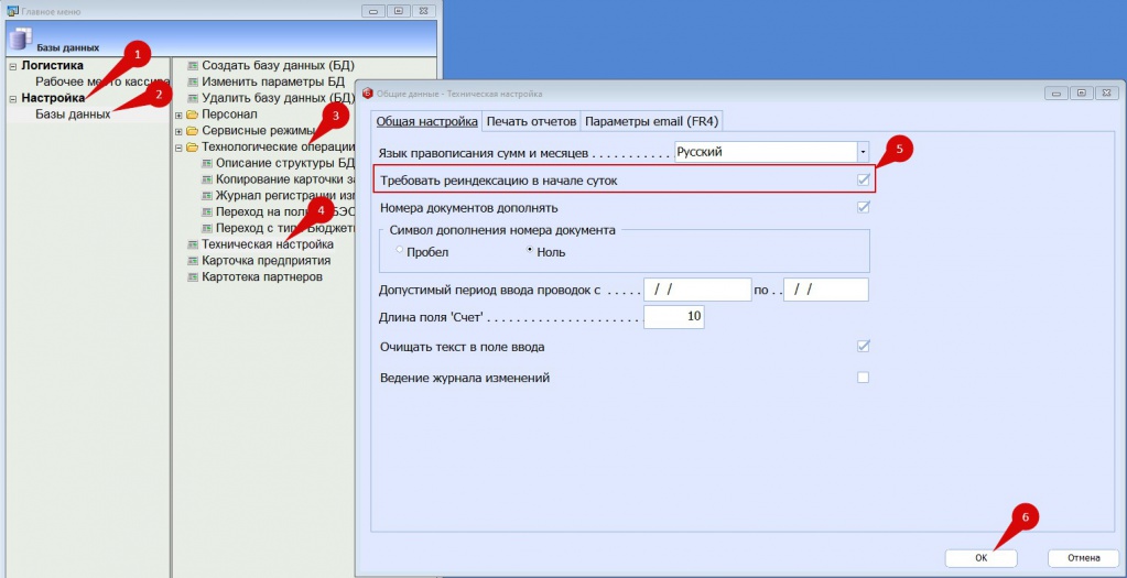 БЭСТ-5.Общая настройка